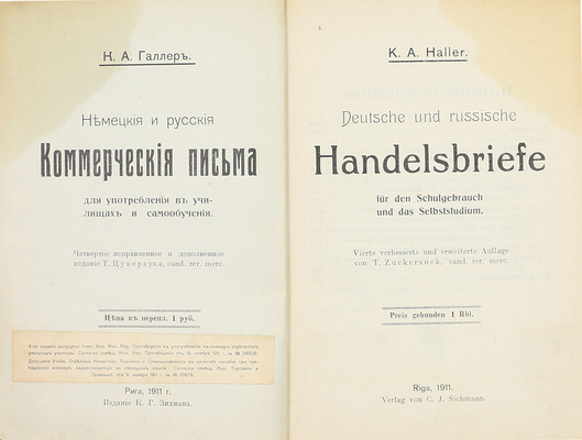 Галлер К.А. Немецкие и русские коммерческие письма для употребления в училищах и самообучения. 4-е испр. и доп. изд. Т. Цукерзука, cand. rer. merc. Рига: Изд. К.Г. Зихмана, 1911.